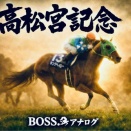 【高松宮記念2026予想＋マーチＳ◎馬】