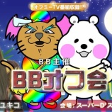 『6/30　スーパーDステ座間　BBオフ　20スロ　全台差枚』の画像