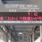 関西のJRへようこそ！