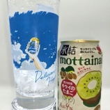 『【飲んでみた】キリン×セブンｰイレブン限定「氷結mottainaiキウイのたまご」はやさしい味』の画像
