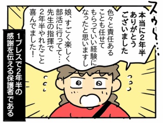 すーちゃん、部活引退③【滑り込み感謝！！！】