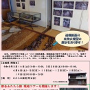 たたらの学校根雨楽舎企画展を開催します