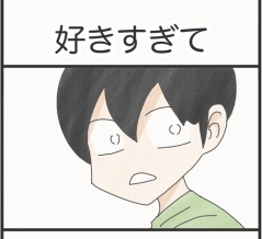 好きすぎて