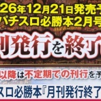 亮磁極回胴夫婦記