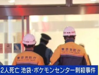 池袋ポケモンセンター女性店員刺殺事件　ストーカーの可能性