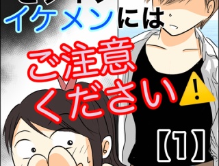 どタイプイケメンにはご注意下さい⚠️【1】