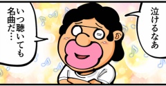 第1881話「コブクロの名曲を聴いて思うこと」