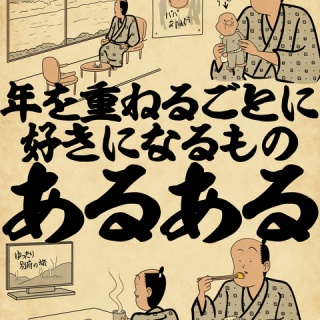 山田全自動のあるある日記