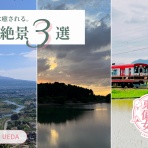 東信さんぽ