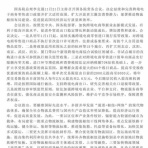 越境ECラボ [海马网(HaiMaWang)]