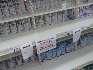 【速報】トイレットペーパーの買い占め始まる