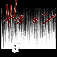 無敵の人【14】