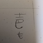とんだあたいのやさぐれ日記