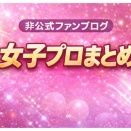 スターダム相関図【2026年最新版】
