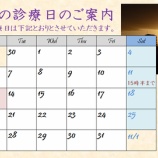 『2025年10月の診療日』の画像