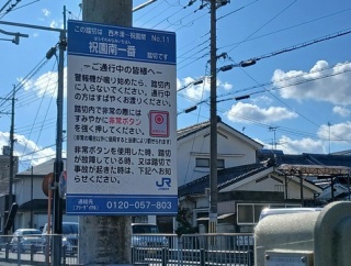 [JR片町線]祝園南一番踏切（5k003m）