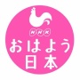 NHK『おはよう日本』で客を装い業者が出演　NHK「やらせではない」