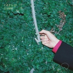 あなたの心が壊れてしまいそうなとき 音楽は流れているかい？