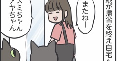 娘を待つアヤちゃん