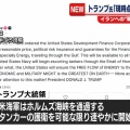 【ﾌｧﾝｻﾏﾘｨ】トランプ大統領　ホルムズ海峡で米海軍がタンカー護衛　米国は世界へのエネルギー供給を確保する