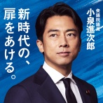 小泉進次郎(家柄S、容姿S、能力G、学歴G、発言G)←この男が内閣総理大臣になろうとしてる現実…
