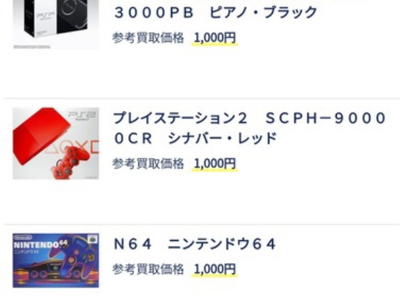 【朗報】ゲオ｢レトロゲーム機本体を高価買取中！｣参考買取価格はこちら！