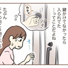 不法侵入⁉︎警察呼んだ話【3】