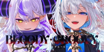 【ホロライブ】ラプ様・かなたそ、歌ってみた『ブラッディ・グルービー/ChroNoiR』を6/30(火)19:00にプレミア公開「最後のあまぷらを楽しんでください」
