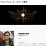 堀井雄二さん「（『ドラゴンクエスト12』の）新しいバトルシステムの試作は出来ている。これは絶対に面白くなるだろうと確信している」