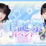 『[イコラブ] 齋藤樹愛羅・山本杏奈、11月開催「生誕祭イベント」FC限定チケット2次受付開始』の画像