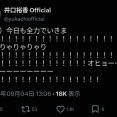 井口裕香さん、なにかが壊れる