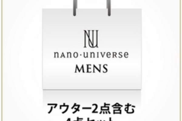 僕の着てみたい服とあれこれ 福袋