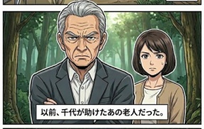 第八十八話：情けは人のためならず【戦国タワーマンション】