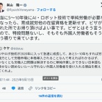 【悲報】米山隆一さん、「AIやロボットが発達して単純労働が無くなったら移民には帰って貰えばいい」