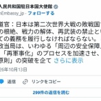 中国大使館「日本は敗戦国なのだから武装するのはやめて戦力を解体しろ」