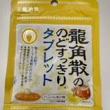 『「龍角散」にどハマりした話www』の画像