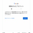 Google Workspaceのアカウント復元【独自ドメイン】スーパー管理者・特権管理者向け