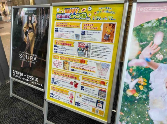 人気キャラが『金沢フォーラス』に登場！『HAPPY Kawaii カーニバル 2026』開催。3月20日～4月12日。話題のスイーツ大集結！『桜Sweets Selection 2026』は3月20日～30日。