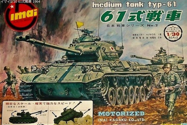 ぷらもった1960年代国産プラモレポート（第1） - 61式戦車