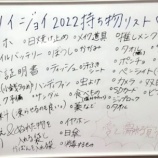 『[イコラブ] （イコノイジョイ2023）杏奈ちゃんの持ち物リスト、注意点、配信など まとめ【ノイミー、ニアジョイ】』の画像
