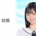【速報】STU48曽川咲葵が卒業発表！！【さっちー】