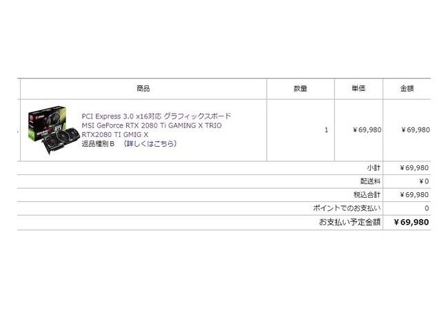 新品でRTX2080tiが69,980円でポチれたんだが買うべき？