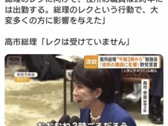 【速報】質問通告を遅らせて高市首相と官僚に午前3時から仕事をさせた立憲民主、この言い様wwwwwwwww 【速報】質問通告を遅らせて高市首相と官僚に午前3時から仕事をさせた立憲民主、この言い様wwwwwwwww