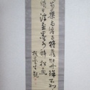 村瀬藤城門人三宅守観の書幅か