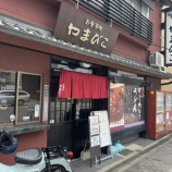 『やまびこ』の画像