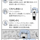 フレネミーは友達のフリをした敵…！