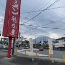 中華麺　富士宮の魁力屋さん