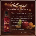【アマゾン公式出品📦で今年も予約開始！】🎄バランタイン クリスマスリザーブ💰3,321円🚚送料無料