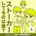 ストーカーしてるのは誰？【4】
