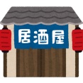 【緊急】すまん、居酒屋でトラブったんだけどこれ俺が悪いの・・・？